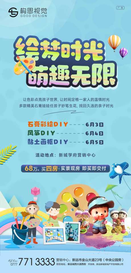 地产周末暖场彩绘活动-采灵感-https://www.cailinggan.com/