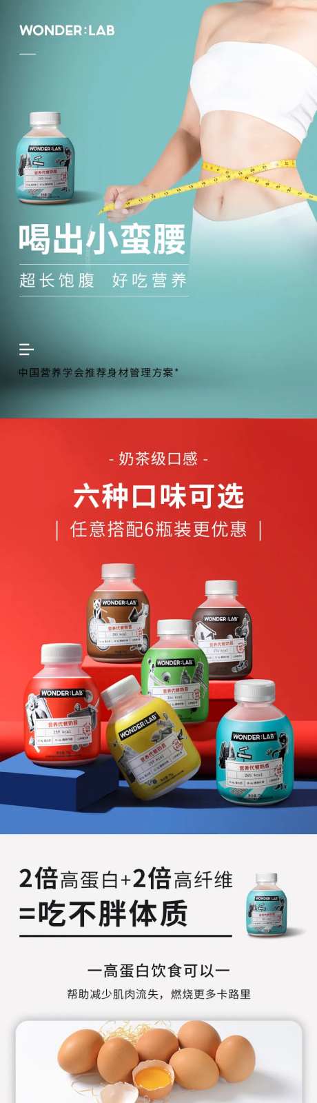 代餐奶昔详情页-采灵感-https://www.cailinggan.com/