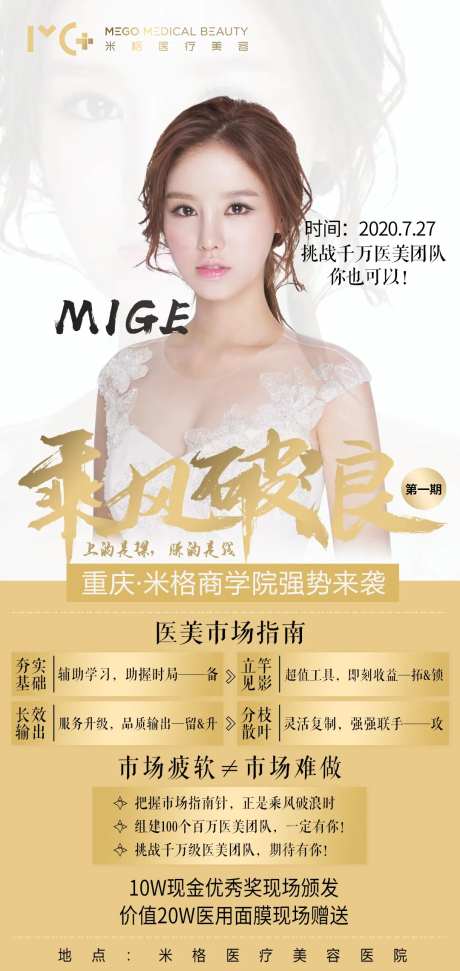 乘风破浪医美人物海报-采灵感-https://www.cailinggan.com/