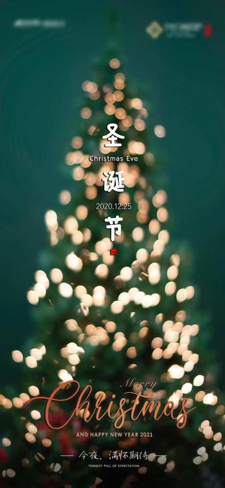 地产圣诞树海报-采灵感-https://www.cailinggan.com/