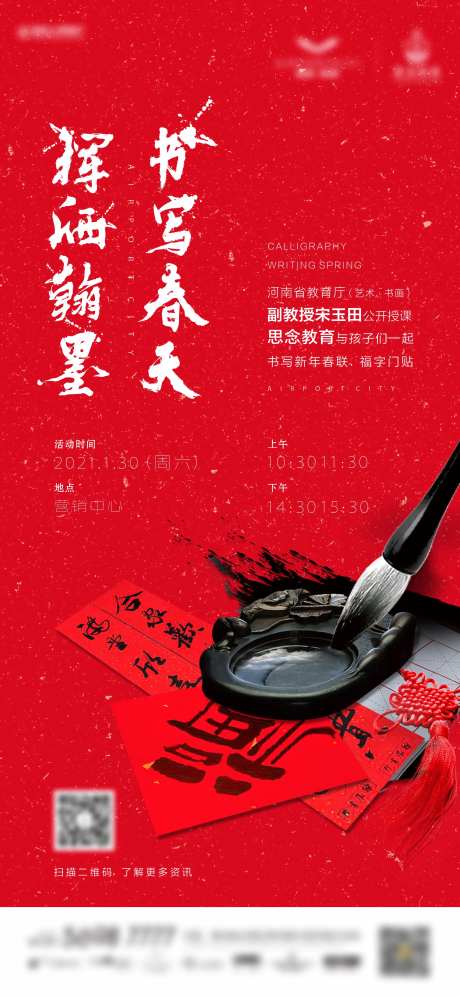 写对联活动海报-采灵感-https://www.cailinggan.com/