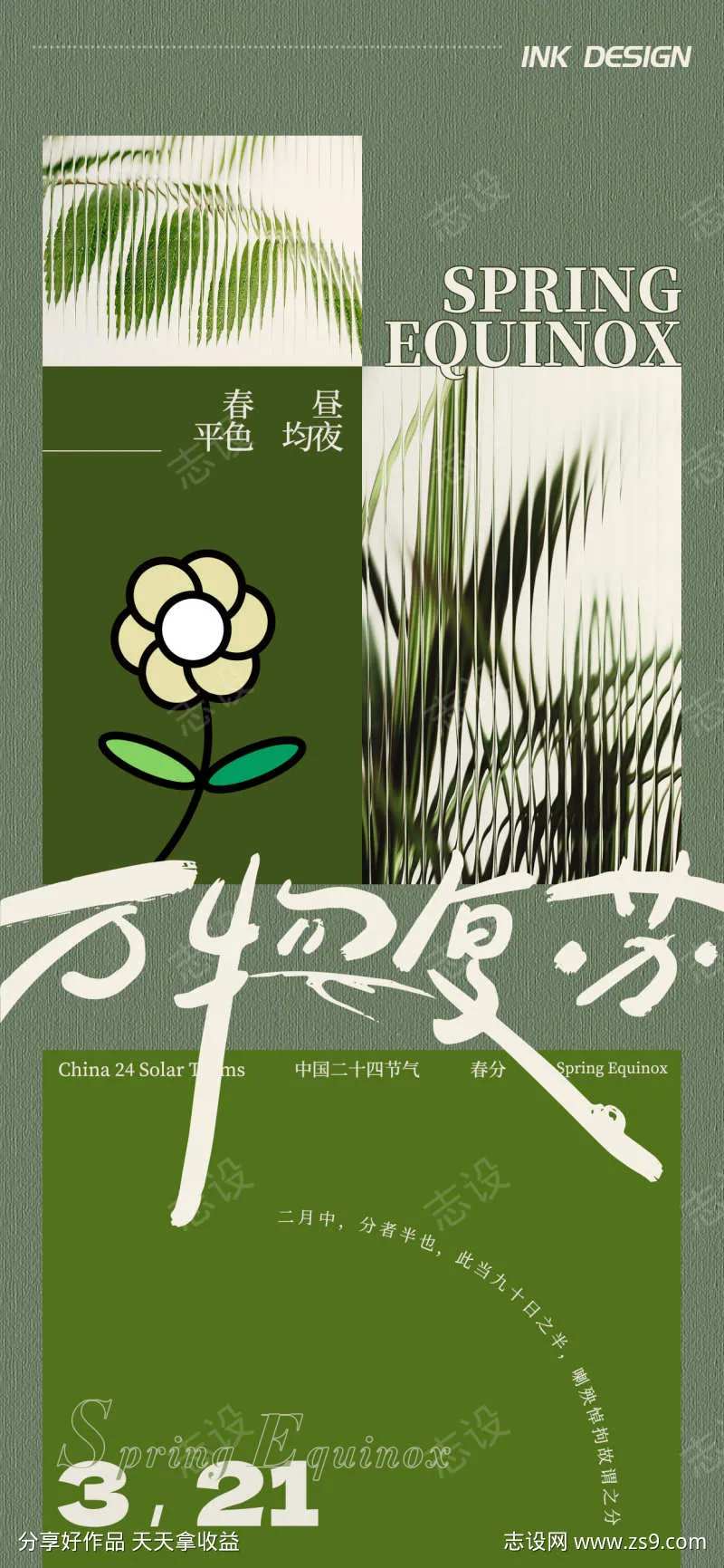 几何拼接设计感春分立春海报-采灵感-cailinggan.com