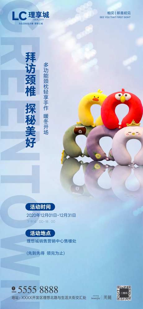 暖场抱枕活动海报-采灵感-https://www.cailinggan.com/