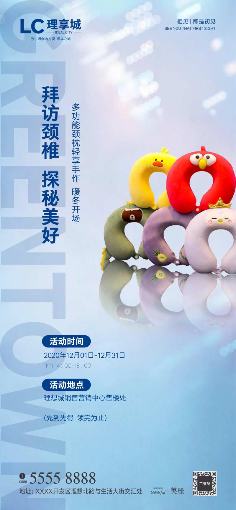 暖场抱枕活动海报-采灵感-cailinggan.com