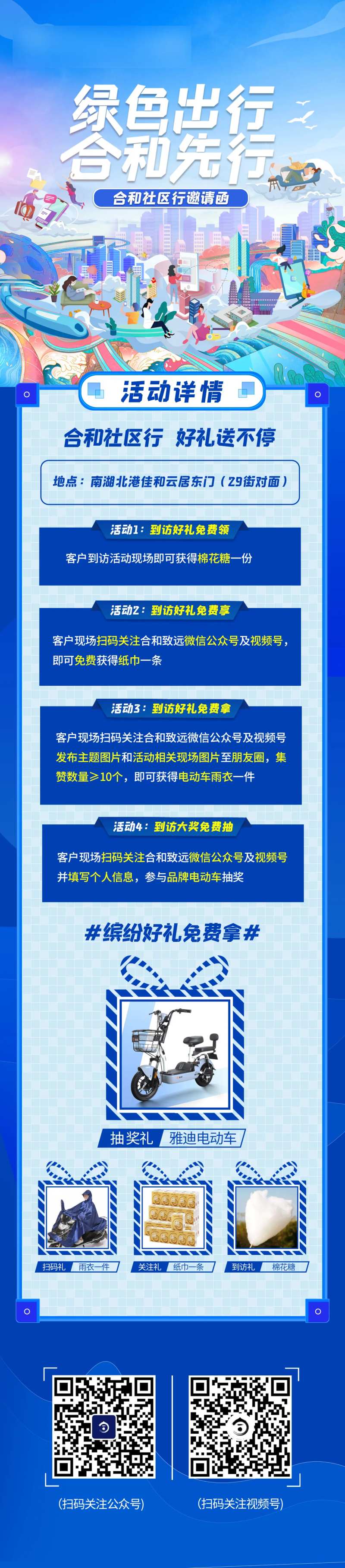 房地产社区行邀请函活动插画长图海报-采灵感-cailinggan.com