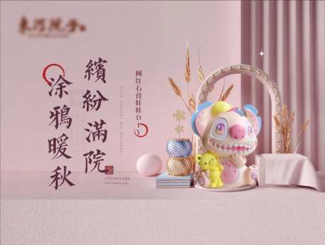 地产石膏娃娃diy活动展板-采灵感-https://www.cailinggan.com/