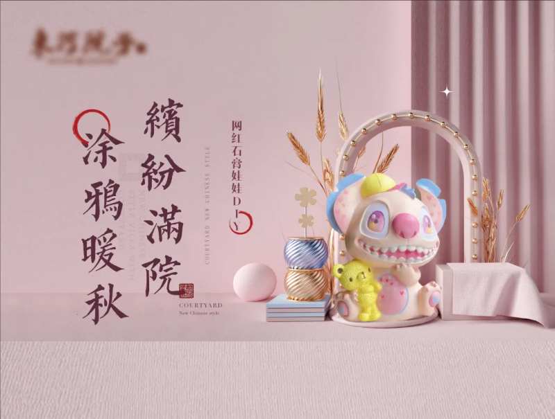 地产石膏娃娃diy活动展板-采灵感-cailinggan.com