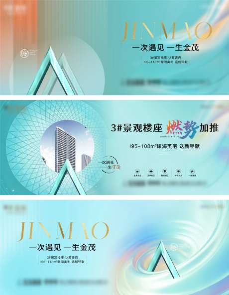 地产炫彩时尚加推海报-采灵感-https://www.cailinggan.com/