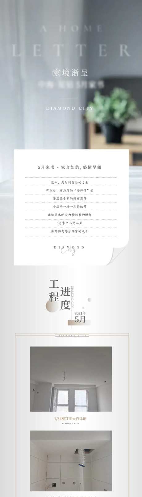 地产工程家书长图-采灵感-https://www.cailinggan.com/