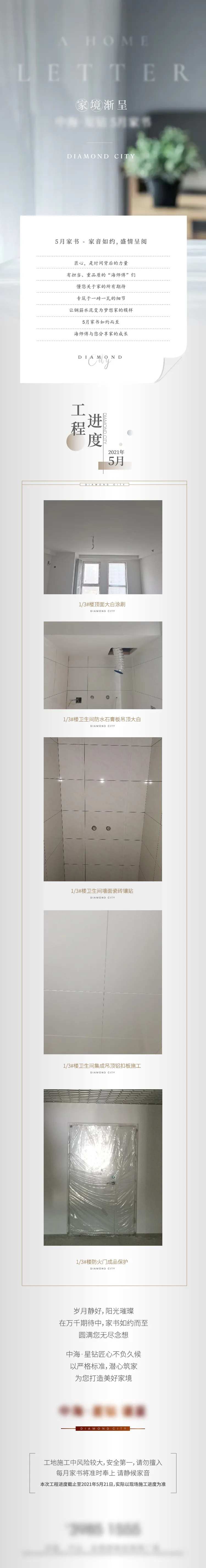 地产工程家书长图-采灵感-cailinggan.com