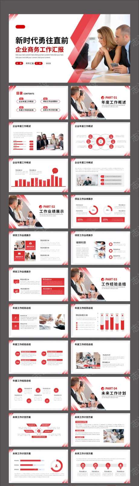 红色商务科技企业工作汇报PPT-采灵感-https://www.cailinggan.com/