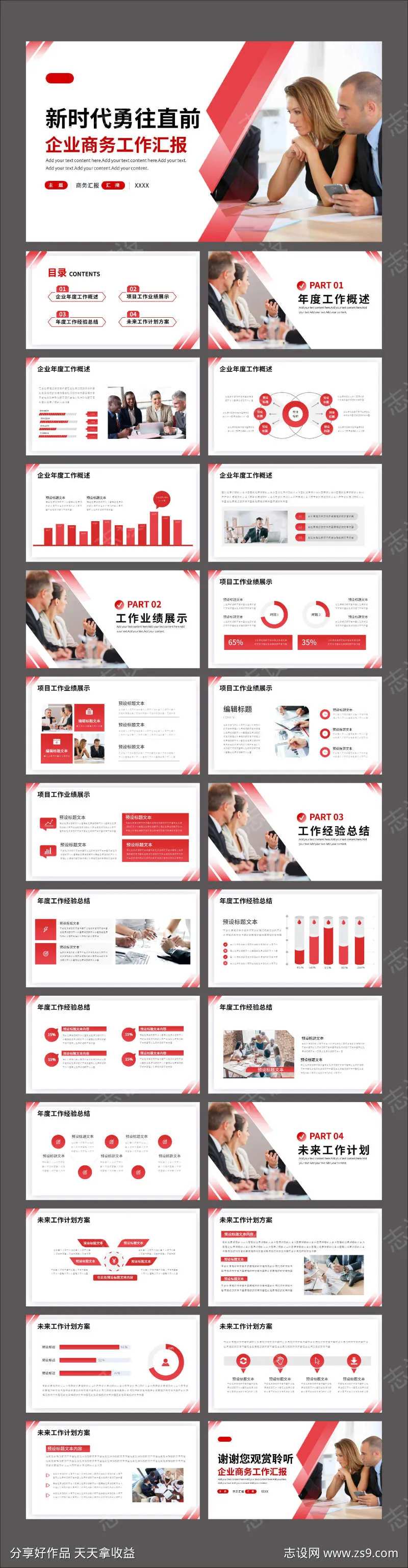 红色商务科技企业工作汇报PPT-采灵感-cailinggan.com