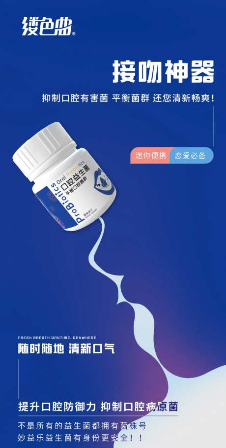 情人节接吻口腔产品简约大气海报-采灵感-https://www.cailinggan.com/