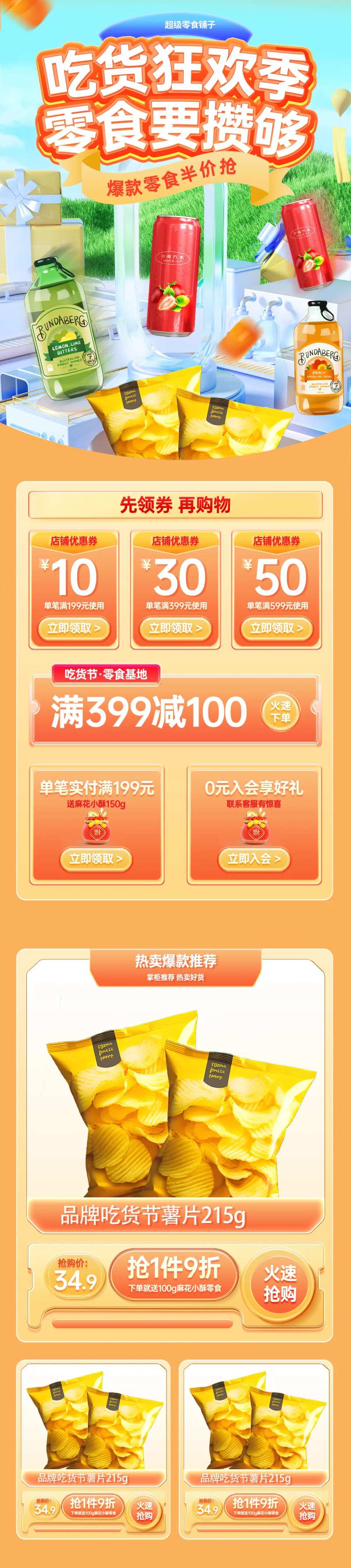 917吃货节零食促销活动电商首页-采灵感-cailinggan.com