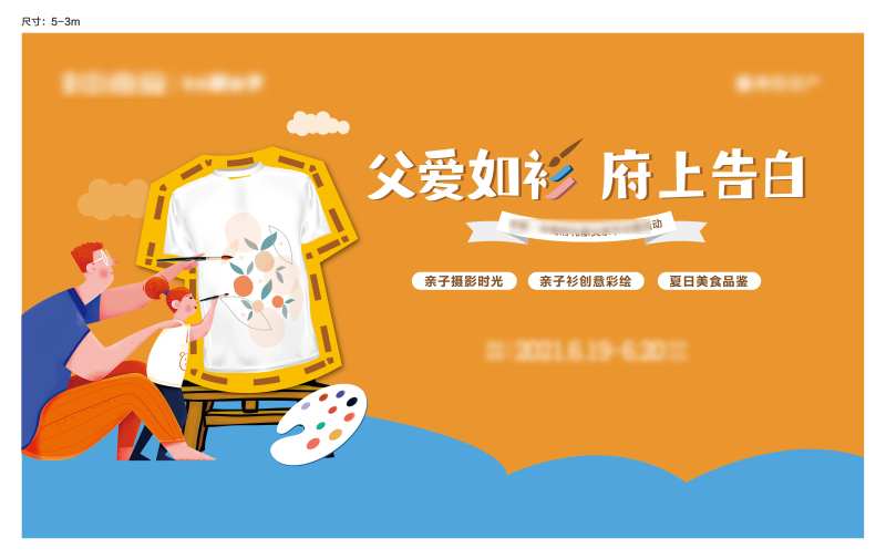 地产父亲节T恤DIY亲子活动展板-采灵感-cailinggan.com