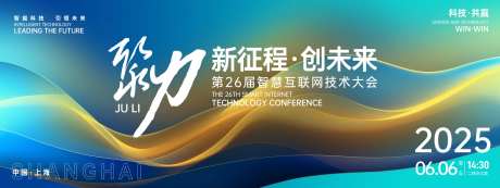 聚力互联网大会背景板-采灵感-https://www.cailinggan.com/