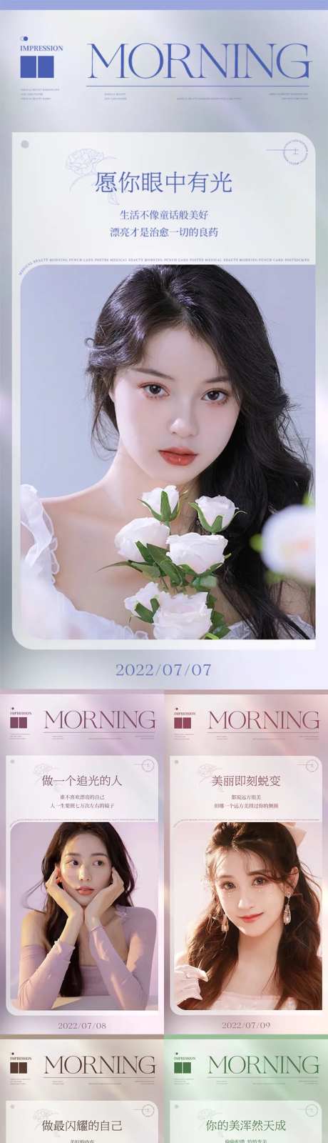 医美微商早安晨报海报产品海报-采灵感-https://www.cailinggan.com/