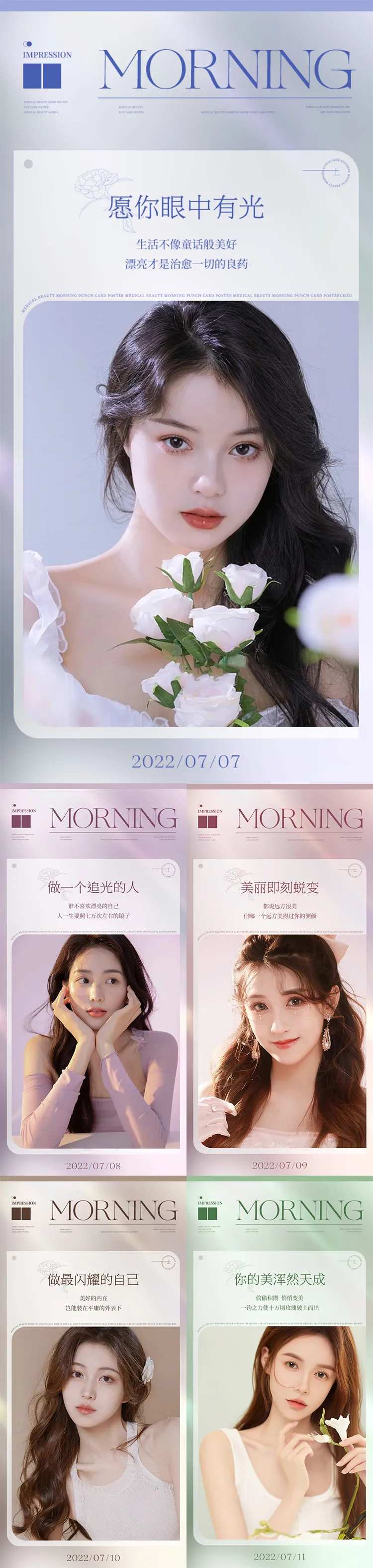 医美微商早安晨报海报产品海报-采灵感-cailinggan.com