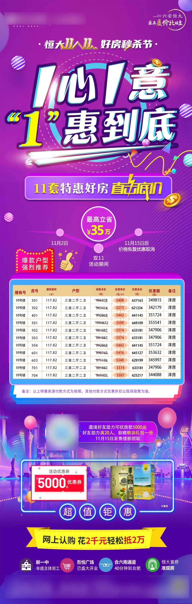 地产双11钜惠一惠到底特价房长图-采灵感-cailinggan.com