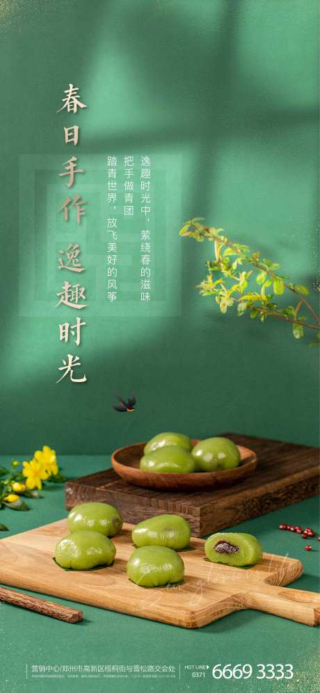 青团暖场飞机稿-采灵感-cailinggan.com