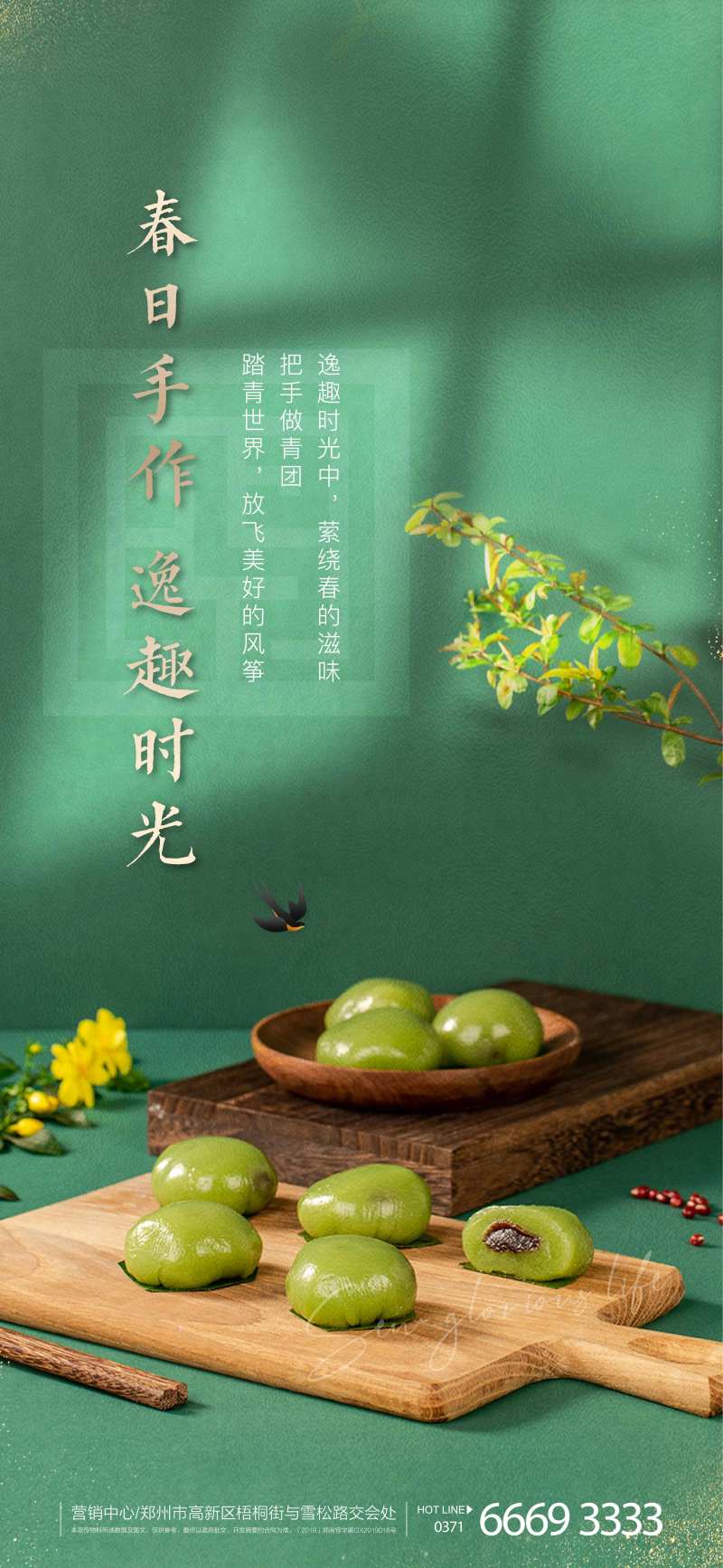 青团暖场飞机稿-采灵感-cailinggan.com