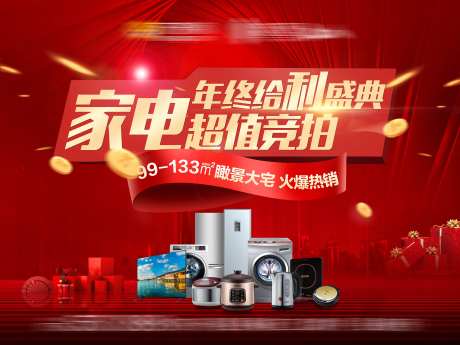 家电竞拍活动海报-采灵感-https://www.cailinggan.com/