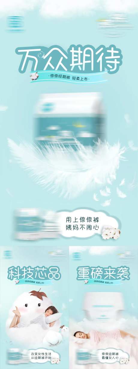 安心裤女性用品海报-采灵感-https://www.cailinggan.com/