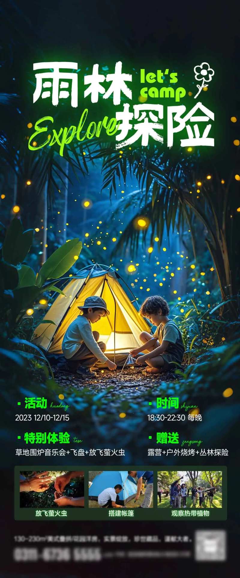 雨林探险旅游海报-采灵感-cailinggan.com