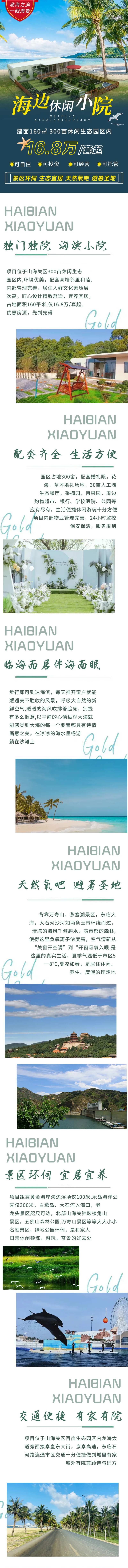 海景苹果仓小院长图-采灵感-cailinggan.com