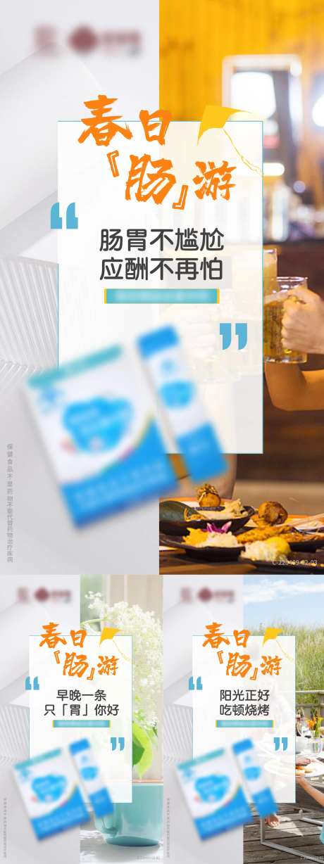 益生菌春日海报-采灵感-https://www.cailinggan.com/