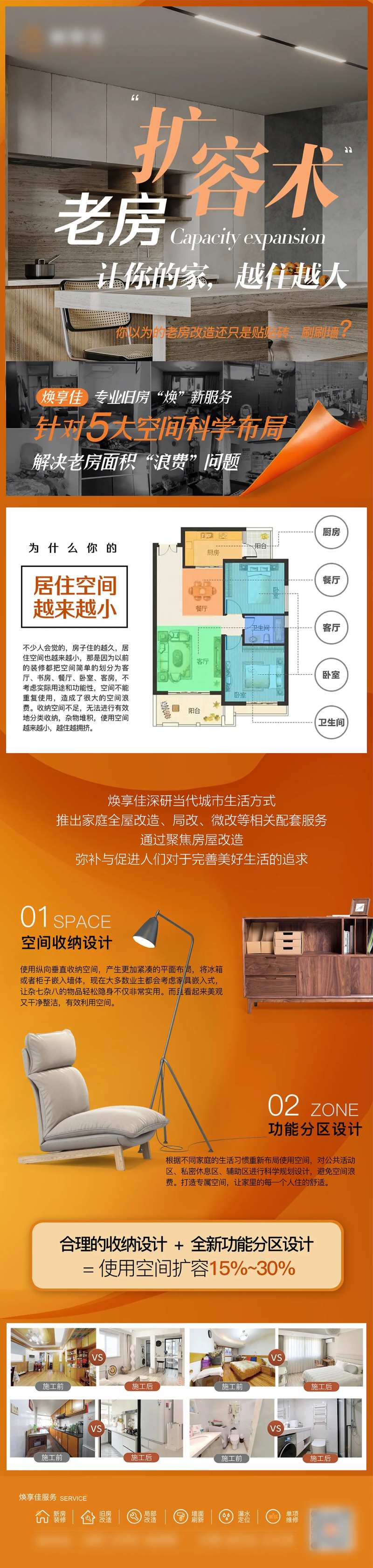 老房扩容术-采灵感-cailinggan.com