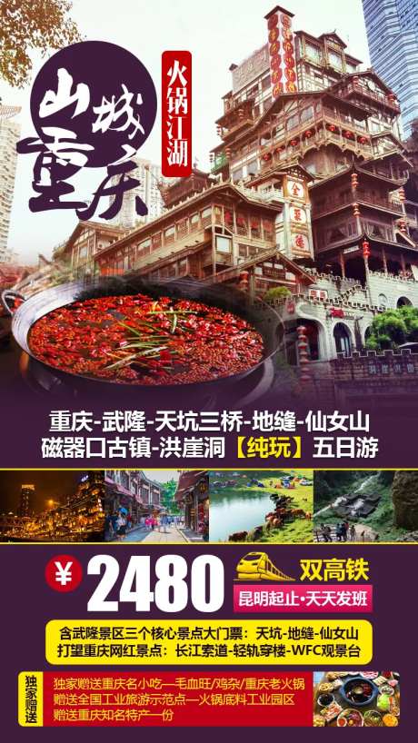 山城重庆旅游海报-采灵感-https://www.cailinggan.com/