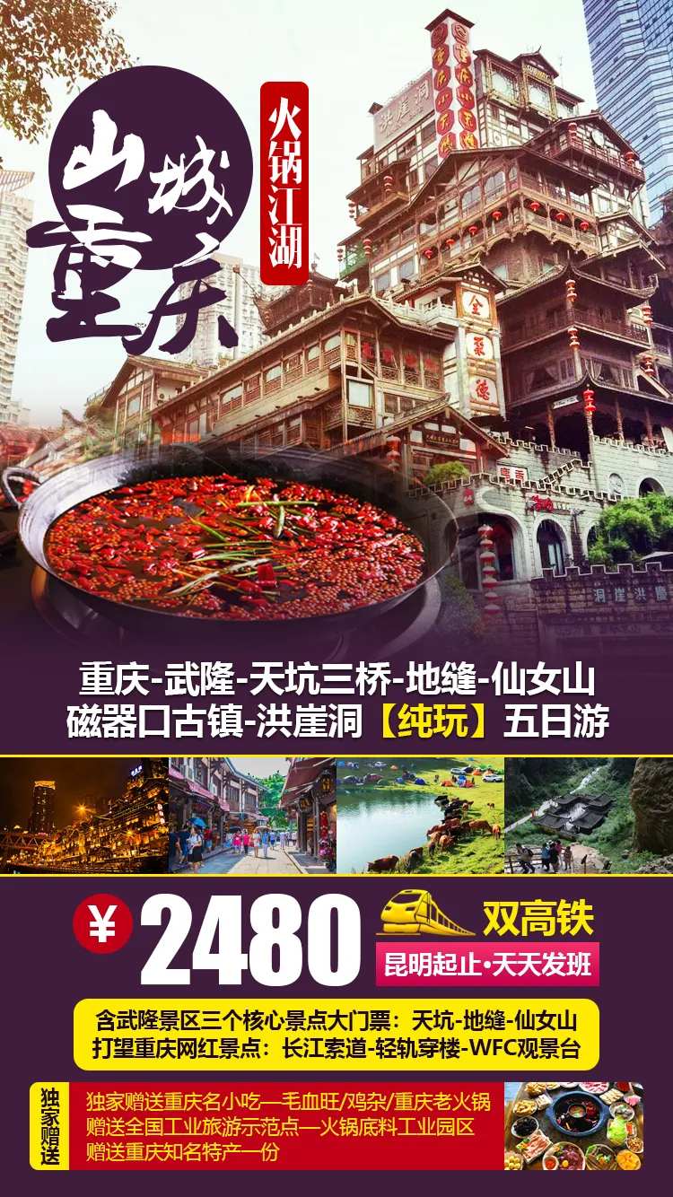 山城重庆旅游海报-采灵感-cailinggan.com