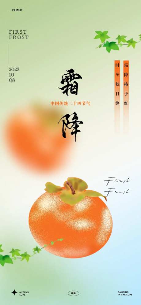 霜降节气海报-采灵感-cailinggan.com