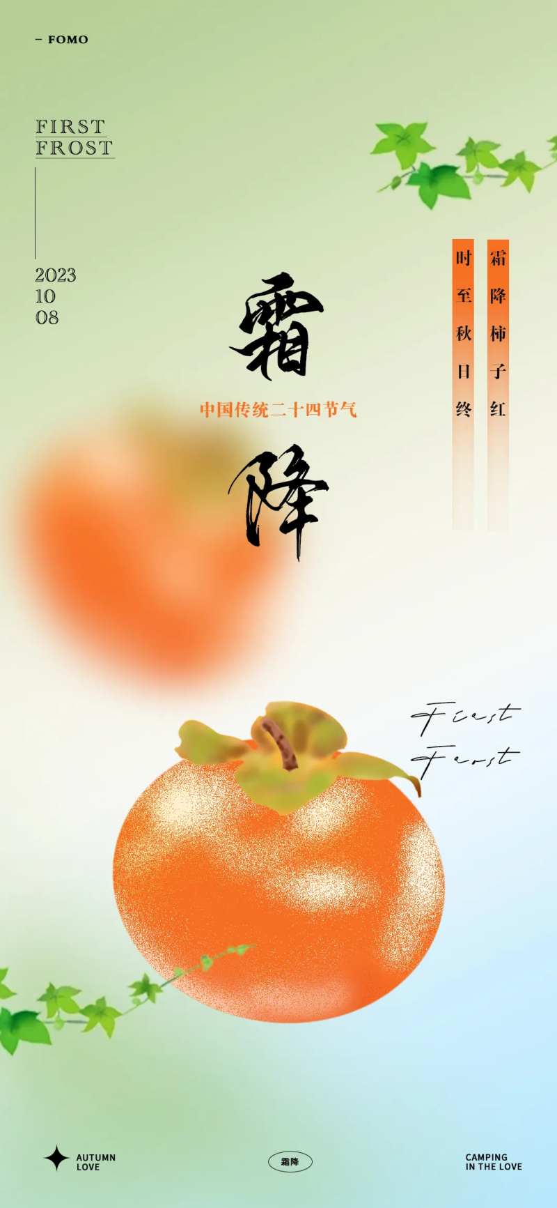 霜降节气海报-采灵感-cailinggan.com