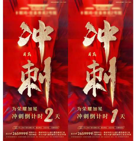 地产月底冲刺倒计时系列海报-采灵感-https://www.cailinggan.com/