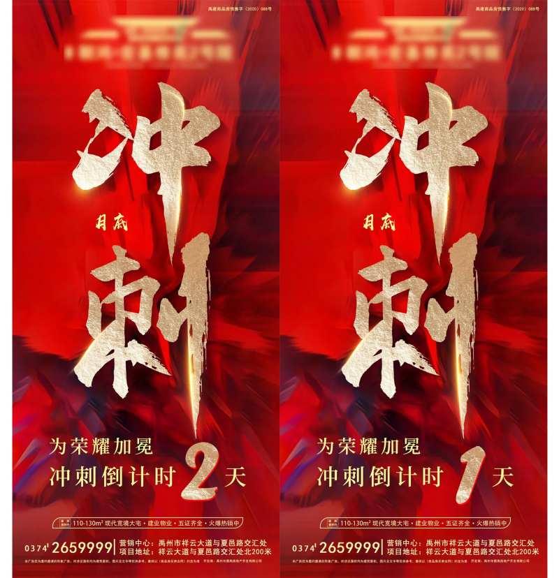 地产月底冲刺倒计时系列海报-采灵感-cailinggan.com