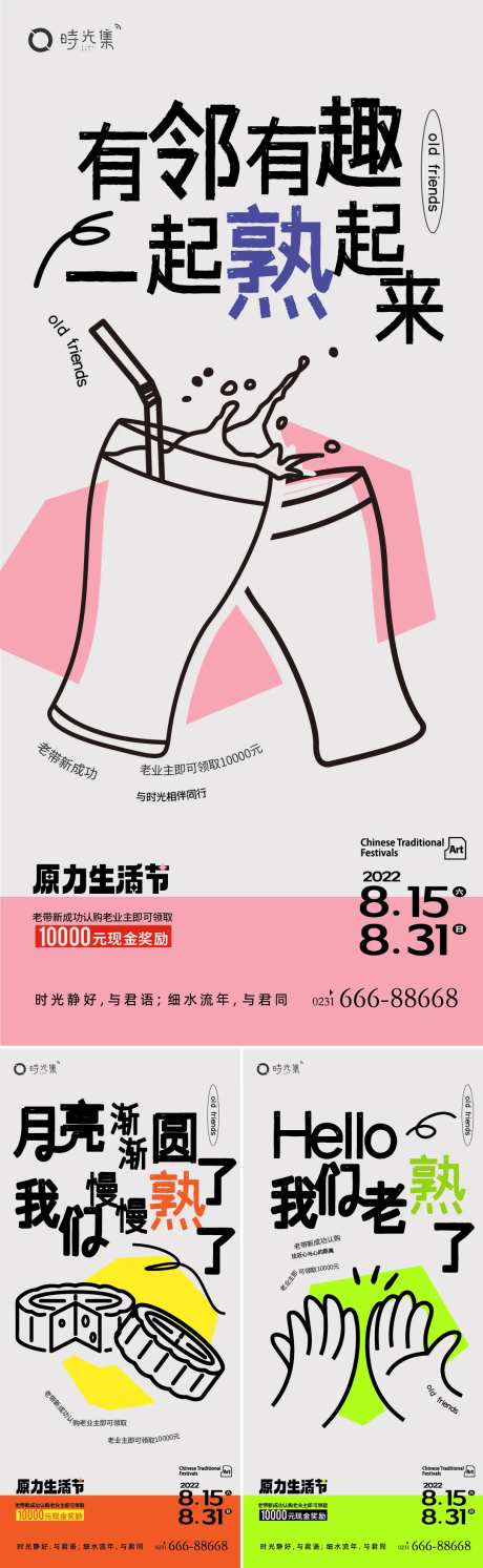 邻里生活节-采灵感-https://www.cailinggan.com/