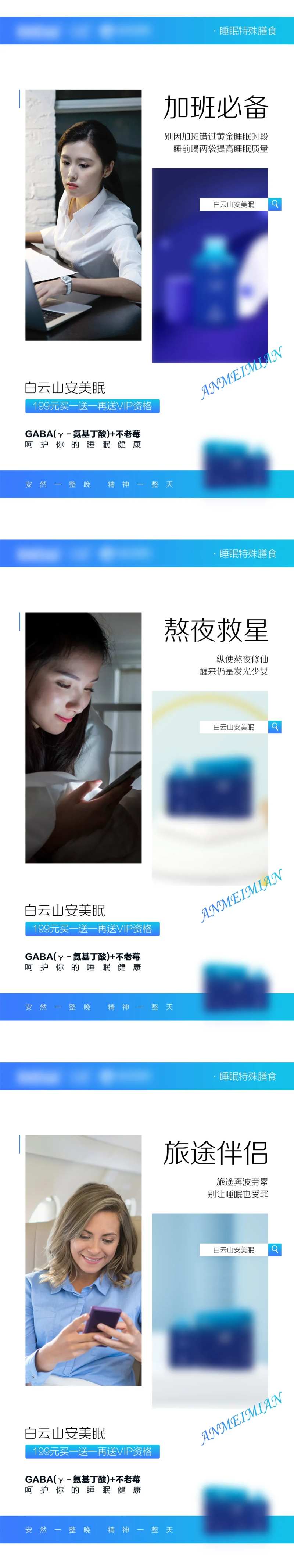 微商熬夜救星睡眠系列海报-采灵感-cailinggan.com