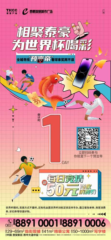 2022世界杯活动倒计时缤纷海报-采灵感-https://www.cailinggan.com/