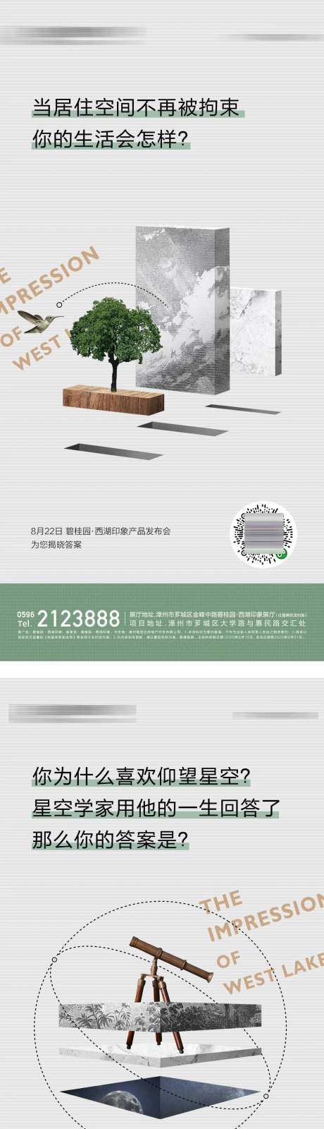 线上发布会悬念微推-采灵感-https://www.cailinggan.com/