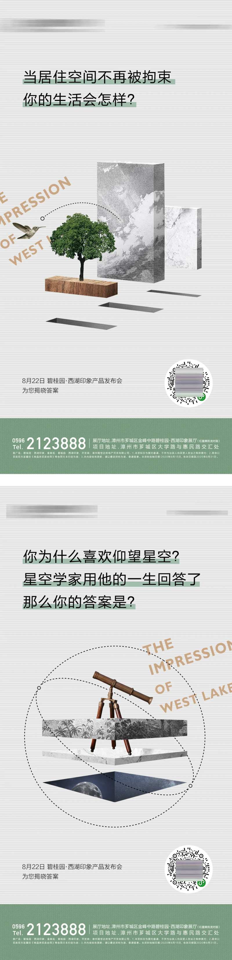 线上发布会悬念微推-采灵感-cailinggan.com