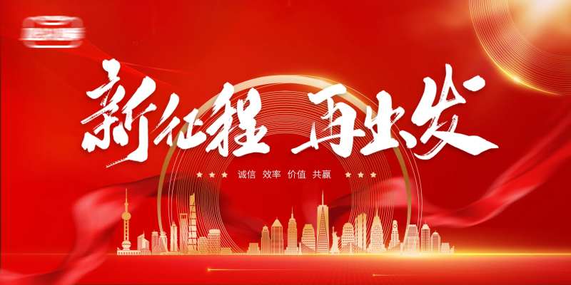 大气红丝带年会展板-采灵感-cailinggan.com