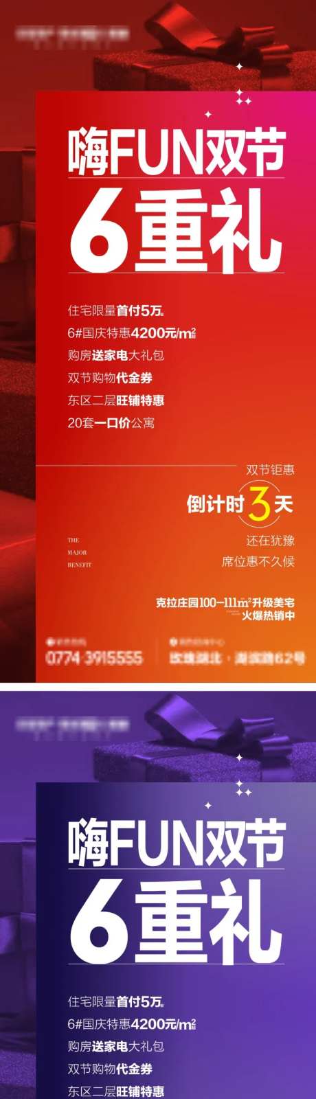 地产六重礼海报-采灵感-https://www.cailinggan.com/