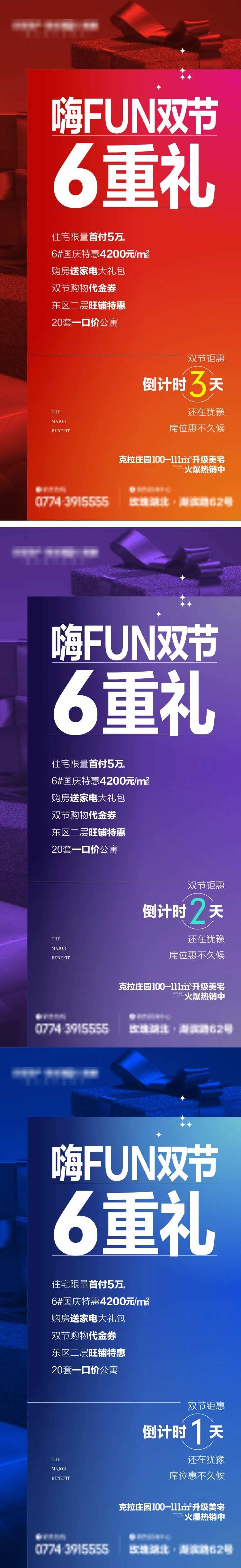 地产六重礼海报-采灵感-cailinggan.com