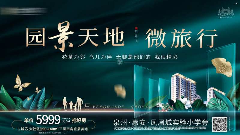 地产园林价值点系列展板系列-采灵感-cailinggan.com