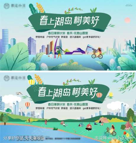 地产春季主画面-采灵感-https://www.cailinggan.com/