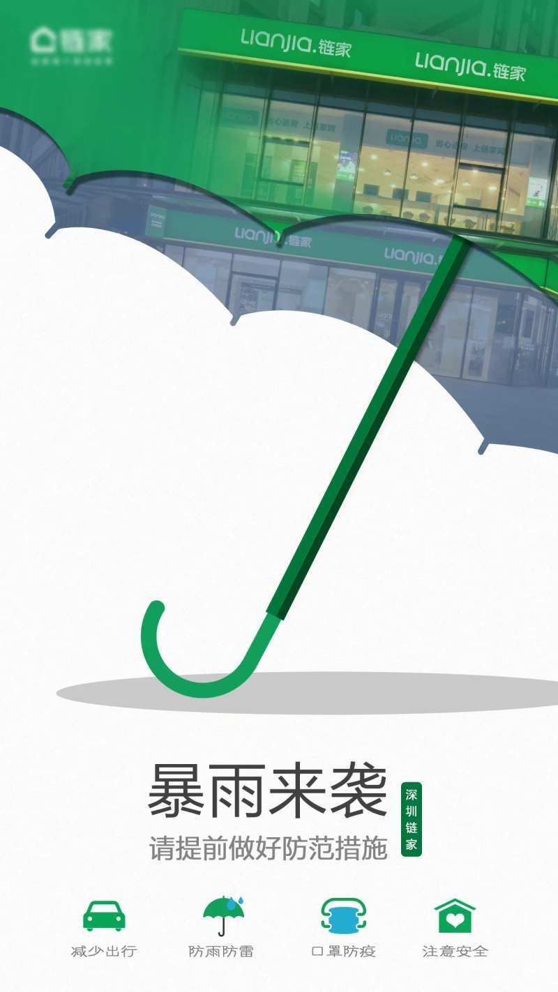 暴雨温馨提示注意安全海报-采灵感-cailinggan.com