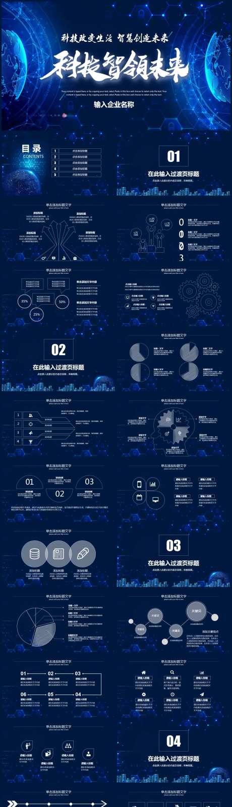 创意科技感企业宣传产品介绍PPT-采灵感-cailinggan.com