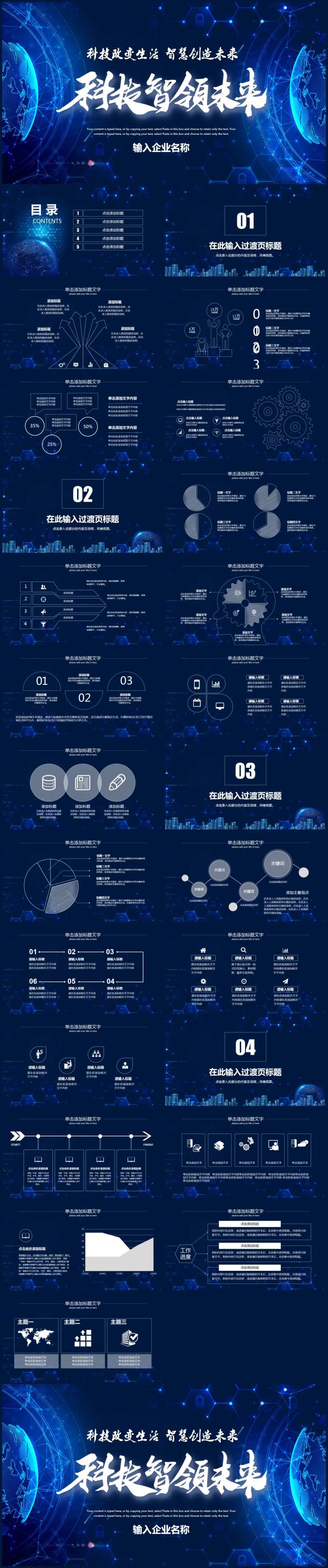 创意科技感企业宣传产品介绍PPT-采灵感-cailinggan.com